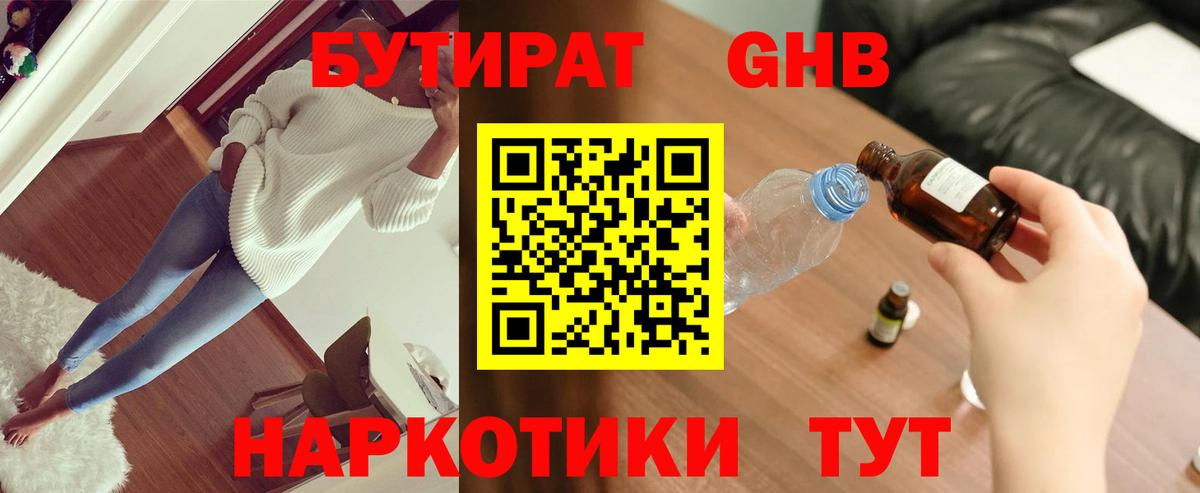 БУТИРАТ вода Славянск-на-Кубани