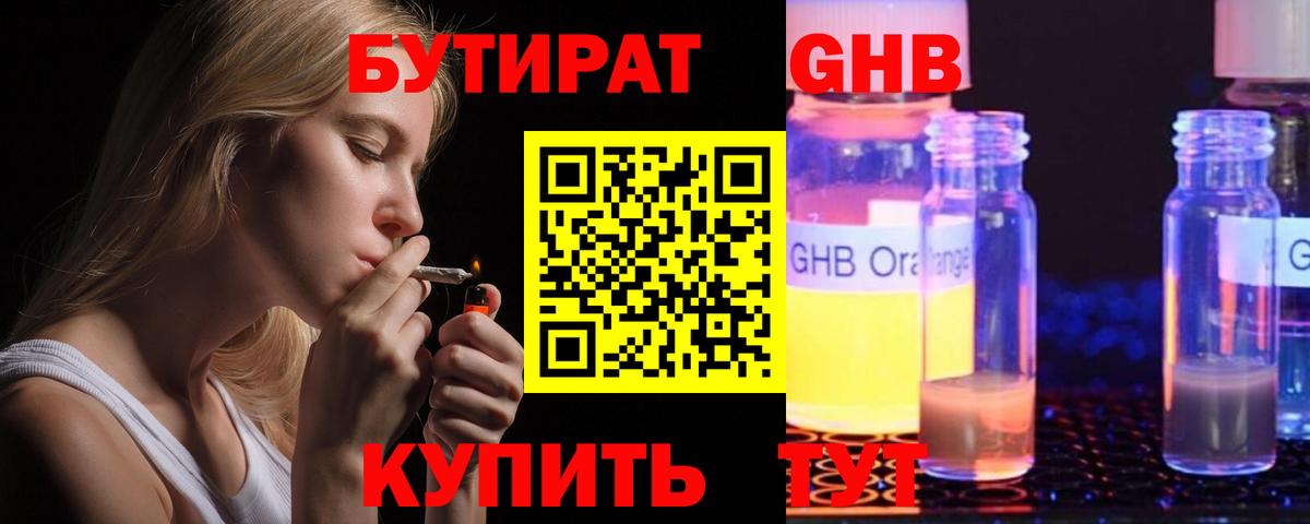 Славянск-на-Кубани  Бутират бутик  Вход с VPN 