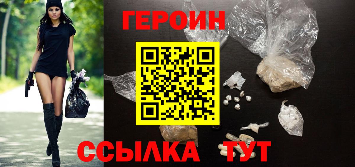 ГЕРОИН Heroin Славянск-на-Кубани