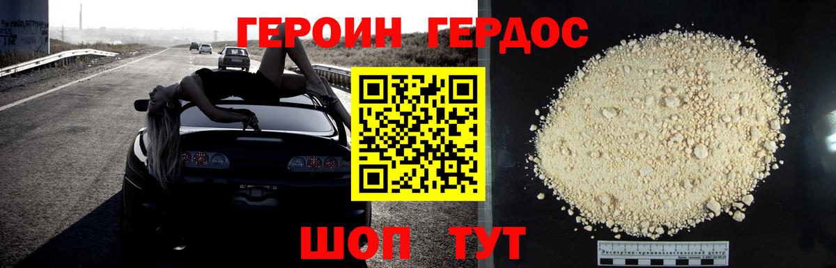 Славянск-на-Кубани  ГЕРОИН  Вход с VPN  Героин Афган 