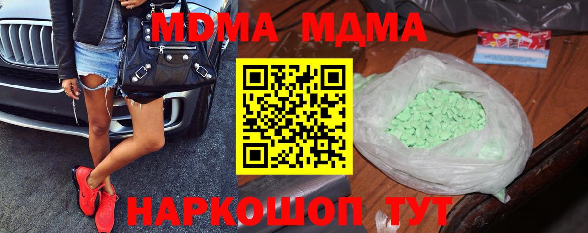 МДМА  МДМА crystal  Вход с VPN  Славянск-на-Кубани  МДМА кристаллы 