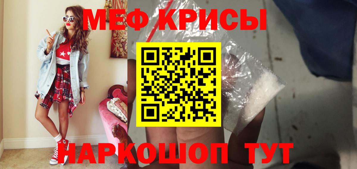 Меф мяу мяу мука Славянск-на-Кубани
