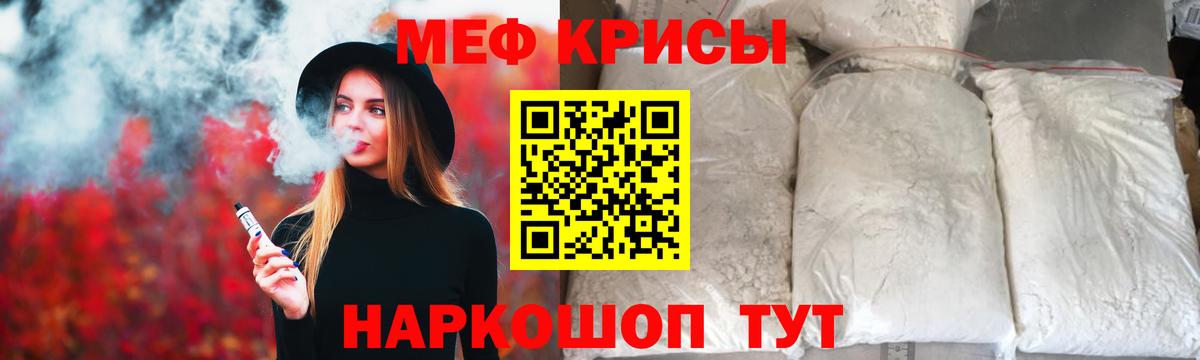 купить наркоту  Мефедрон VHQ  Меф  Вход с VPN  Славянск-на-Кубани 