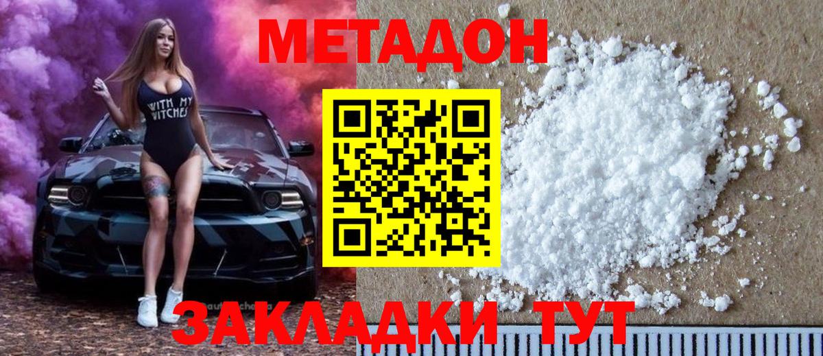 Метадон кристалл  МЕТАДОН мёд  Славянск-на-Кубани  Вход с VPN 