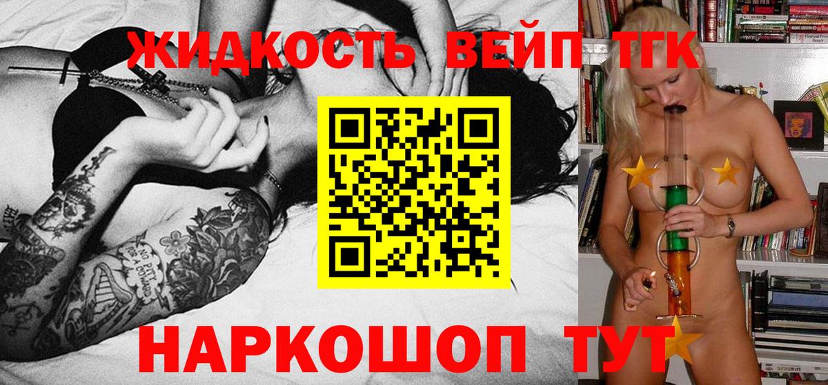 закладка  Дистиллят ТГК вейп с тгк  Вход с VPN  Славянск-на-Кубани 